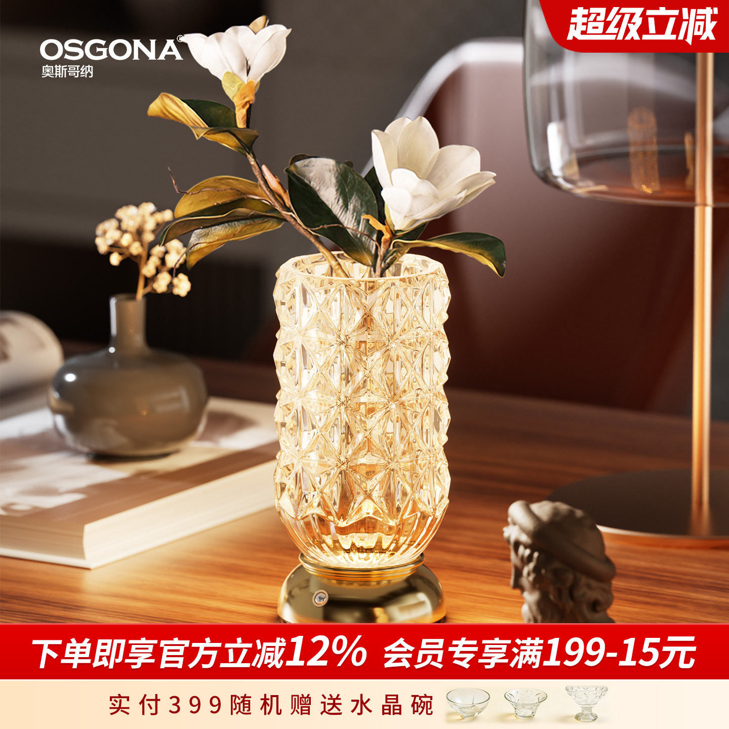 奥斯哥纳花瓶台灯水晶钻感轻奢装饰台灯养花氛围乔迁送礼礼物繁花