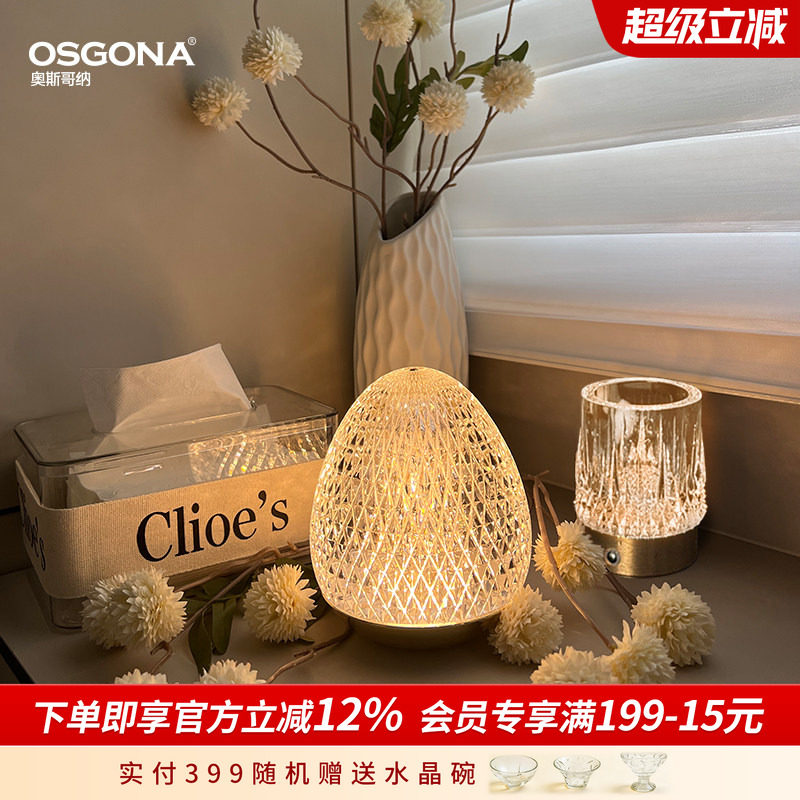 奥斯哥纳水晶钻感轻奢装饰台灯卧室床头氛围摆件闺蜜女生礼物简爱