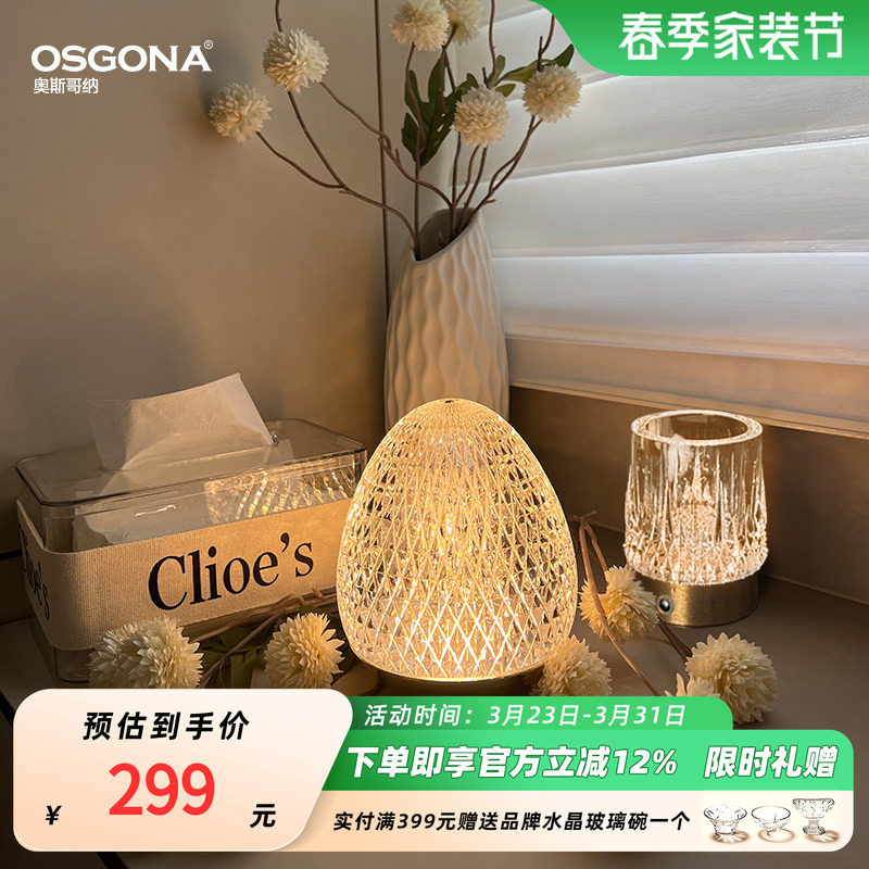 奥斯哥纳水晶钻感轻奢装饰台灯卧室床头氛围摆件闺蜜女生礼物简爱