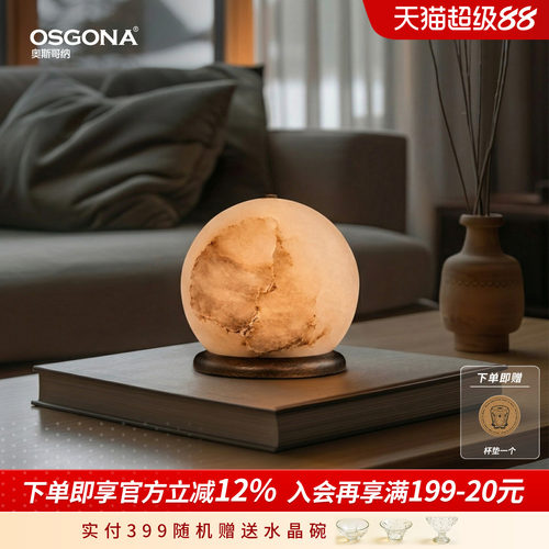 奥斯哥纳天然云石暖光氛围台灯