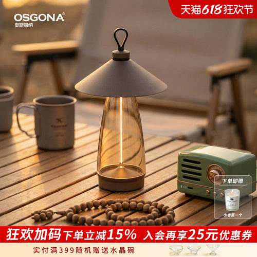 奥斯哥纳氛围灯创意夜灯露营灯