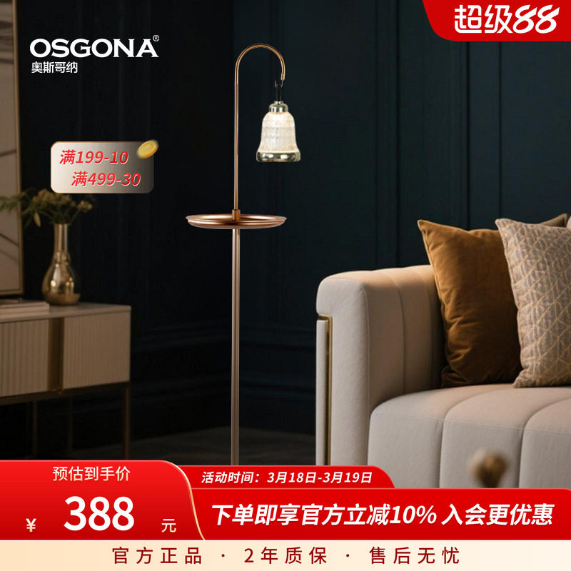 奥斯哥纳落地灯中古装饰台灯氛围感可移动置物升降充电灯架精铃