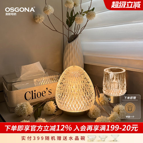 奥斯哥纳氛围水晶台灯送礼首选