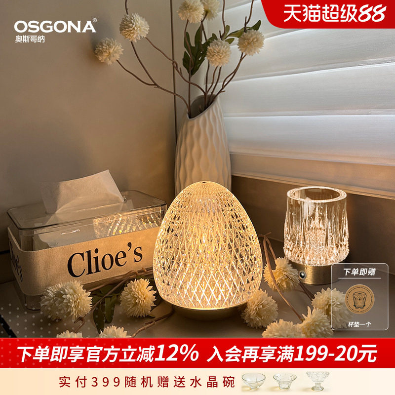 奥斯哥纳水晶钻感轻奢装饰台灯卧室床头氛围摆件闺蜜女生礼物简爱