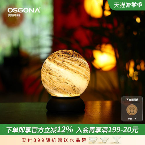 奥斯哥纳星球灯氛围玻璃装饰台灯