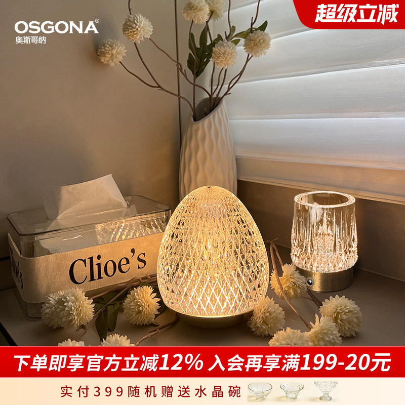 奥斯哥纳氛围水晶台灯送礼首选