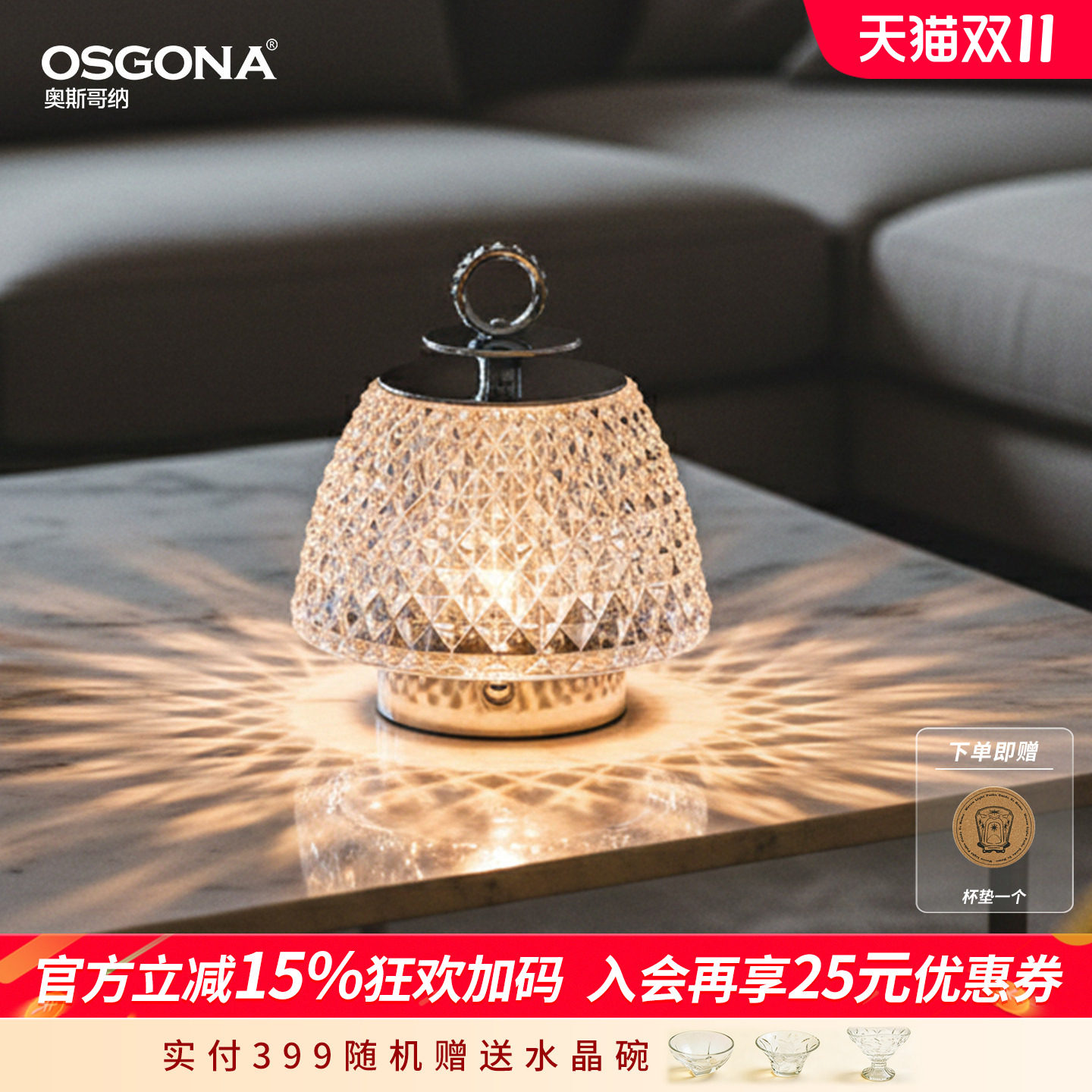 奥斯哥纳水晶钻感氛围台灯装饰摆件轻奢高级感节日送礼物女生挚爱