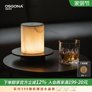 奥斯哥纳天然云石氛围台灯床头灯