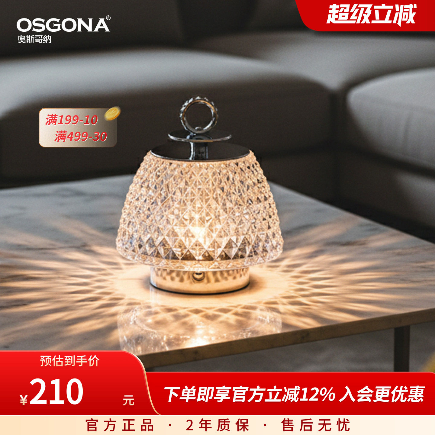 奥斯哥纳水晶钻感氛围台灯装饰摆件轻奢高级感节日送礼物女生挚爱