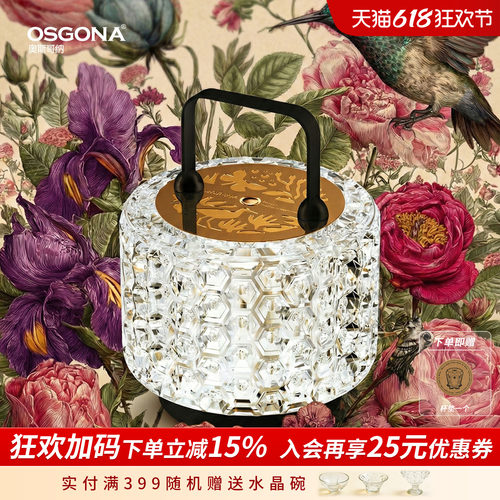 奥斯哥纳装饰台灯女生礼品定制