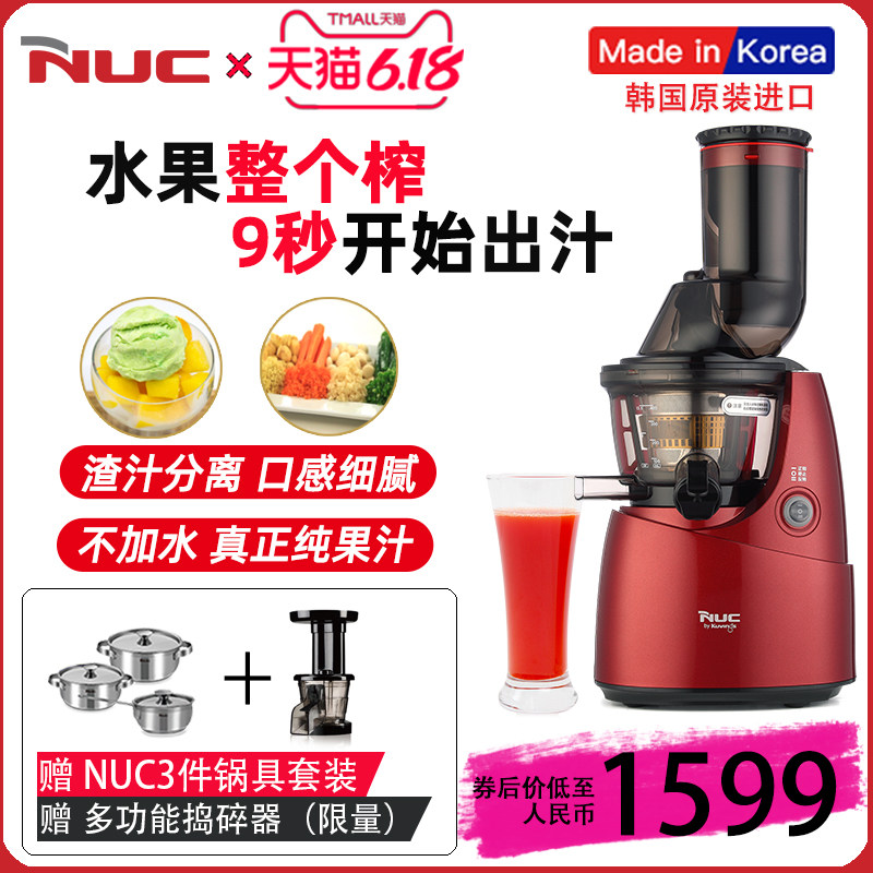 进口原汁机韩国NUC商用家用多功能榨汁机果汁蔬菜鲜榨汁7620网红