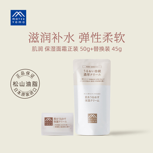 45g大豆精華滋潤(rùn)補(bǔ)水 松山油脂肌潤(rùn)保濕 面霜50g 替換裝 日本進(jìn)口