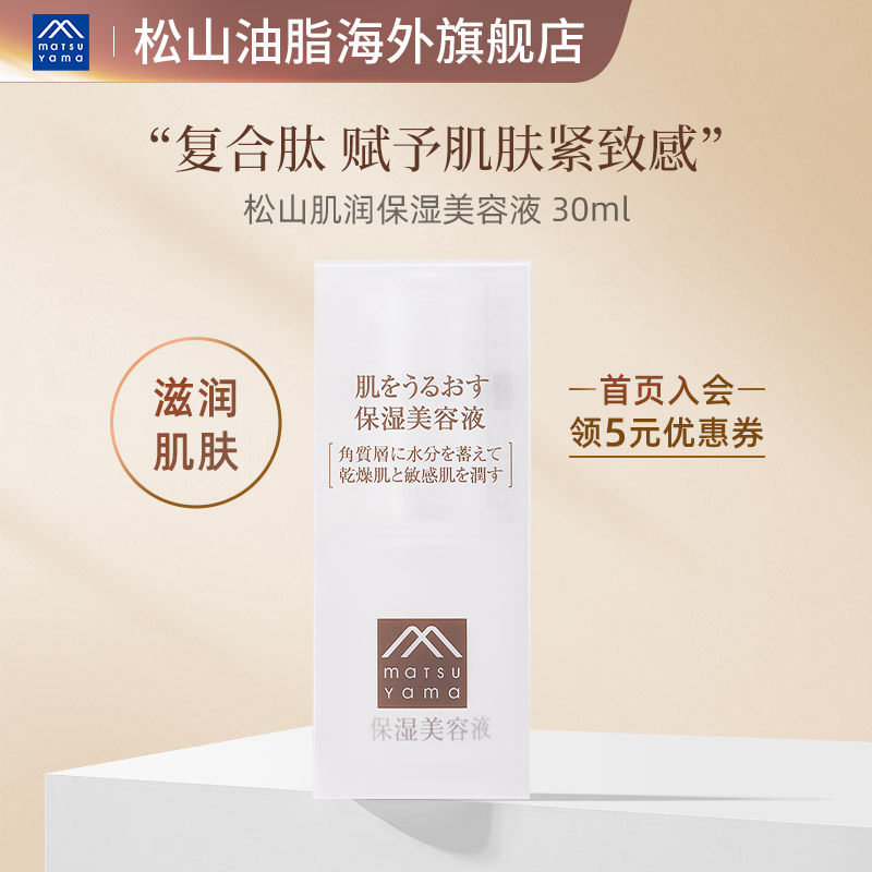 松山油脂松山肌润保湿美容液 神经酰胺保湿精华液30ml 日本进口|msdalam kategori Beauty/badan/minyak pati, emulsi/krim - dari Buy2taobao.com untuk memberikan perkhidmatan ejen Taobao profesional membeli