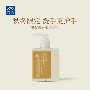 matsuyama松山油脂丽依馥香柠洗手液清洁保湿 滋润250ml日本秋冬