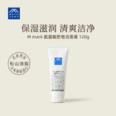 matsuyama松山油脂氨基酸洗面奶120g皂基洁面补水保湿 滋润温和