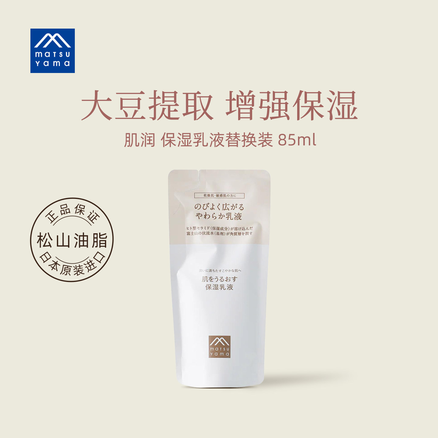 松山肌润85ml日本进口保湿乳液