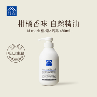 matsuyama松山油脂柑橘沐浴露 植物精油氨基酸沐浴液480ml
