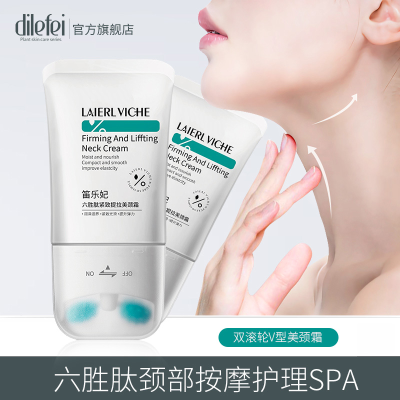 笛乐妃六胜肽V型双滚轮美颈霜女脖子颈部护理提拉紧致去淡化颈纹