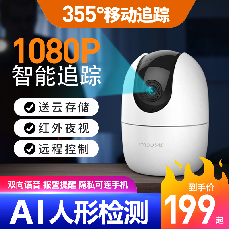 大华乐橙 监控摄像头夜视wifi手机远程智能家用无线高清全景360度