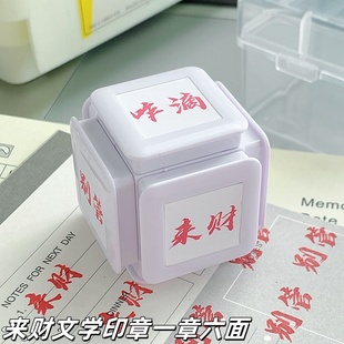 来财咋滴别管实力整活破防人机背刺碰脏印章头像精神文学手账礼物