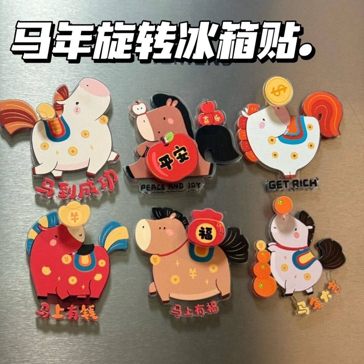 爆款磁吸式小萌马旋转冰箱贴高颜值卡通可爱创意亚克力装饰礼物,节庆用品/礼品,文化创意冰箱贴,淘宝优惠券,粉丝福利购,淘宝优惠卷