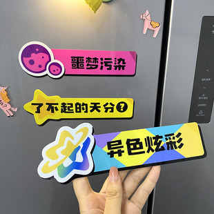 洛克王国了不起天分异色炫彩冰箱贴创意趣味磁吸贴可爱抽象装饰