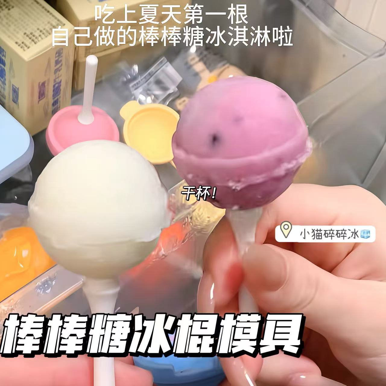 棒棒糖冰棍模具夏季食品级家用做冰棒冰淇淋冰糕冰块硅胶模具自制