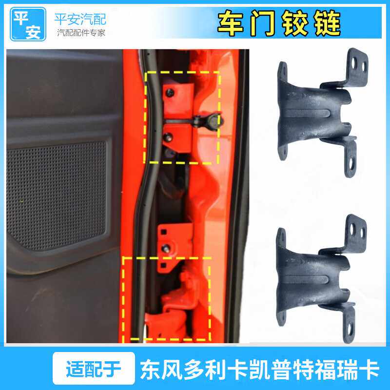 东风多利卡D5D6D7福瑞卡凯普特金刚劲卡劲诺力拓汽车车门合页铰链
