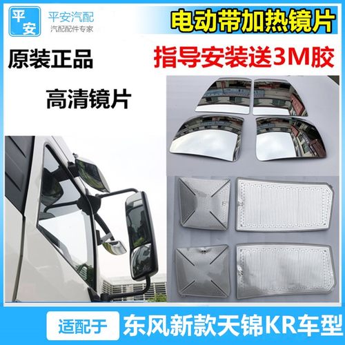 适配东风新款天锦kr照地镜倒车镜