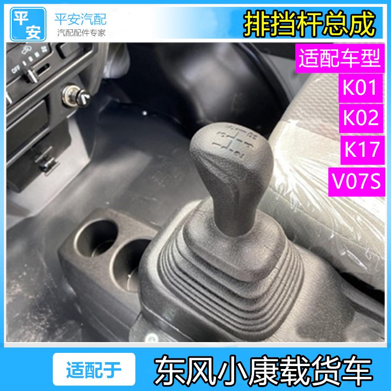 东风小康挂挡系统原装正品