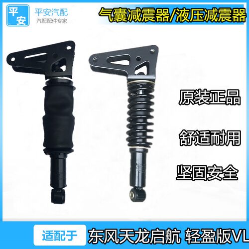 天龙VL气囊减震器避震减振