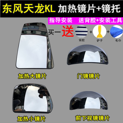 适配倒车镜天龙KL原装正品