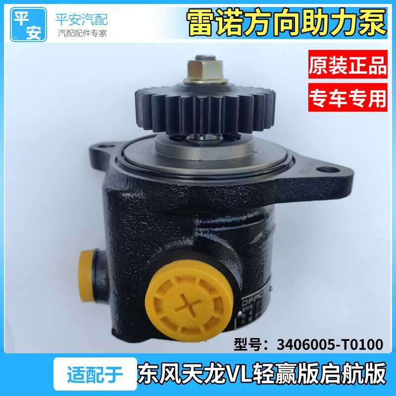 东风转向助力泵原装正品