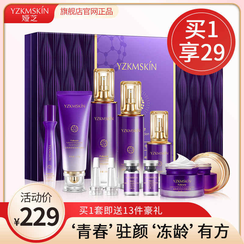 富勒烯多肽紧致洁面水乳液保湿霜护肤品套装补水保湿修护女旗舰店