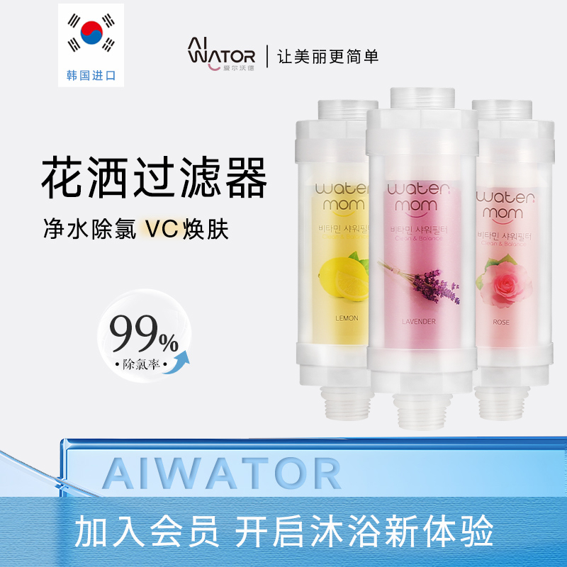 全新Aiwator/爱尔沃德花洒过滤器