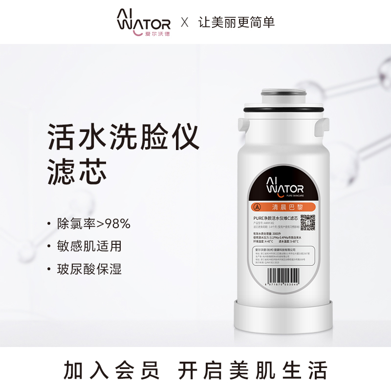 Aiwator爱尔沃德活水洗脸仪滤芯*2 家用净水过滤器香氛洗脸保湿