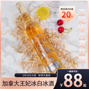 朵雅原瓶进口整箱厂家375ML加拿大王妃冰白国庆品葡萄酒冰酒