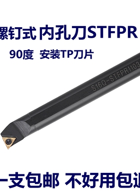 数控刀杆90度内孔刀S08K10K12M14N16Q20R-STFPR09/1103车床车刀杆