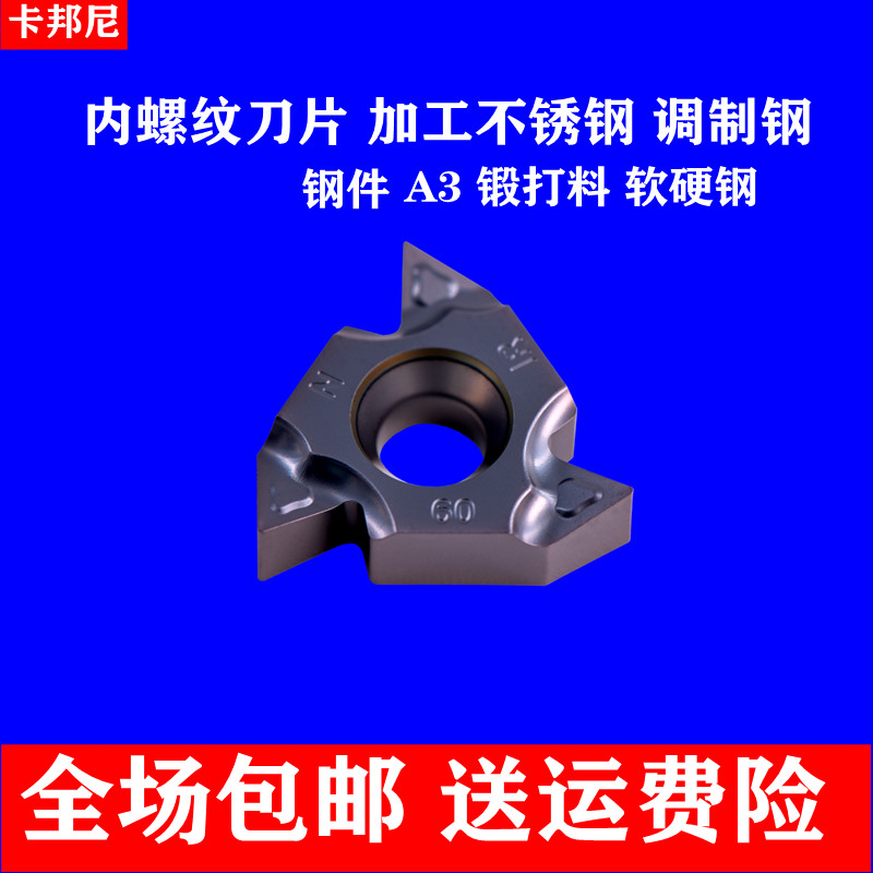 螺纹刀片通用材质卡邦尼