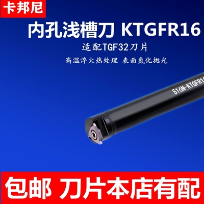 卡邦尼内槽刀杆卡簧槽立装浅槽刀S16N/S20Q/S25R/S32S-KTGFR16