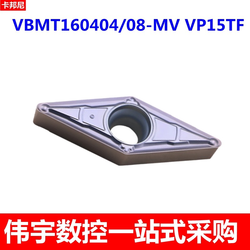 卡邦尼35度数控刀片VBMT160404-MV-VP15TF钢件不锈钢通用刀片尖刀