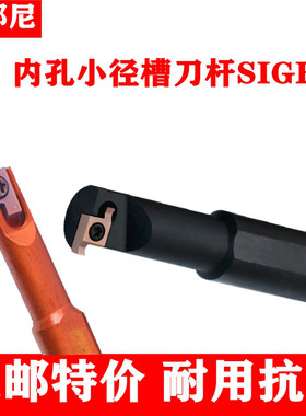 抗震槽刀杆小孔径内孔槽刀杆SIGER0808A/1010B/1210B/1616C/2020D