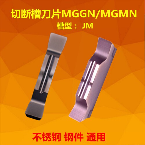 卡邦尼切断刀片排屑流畅通用