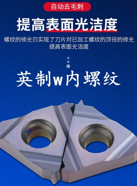 W英制内螺纹刀片刀粒16IR12W车床刀具刀头车刀片数控刀片螺纹刀杆