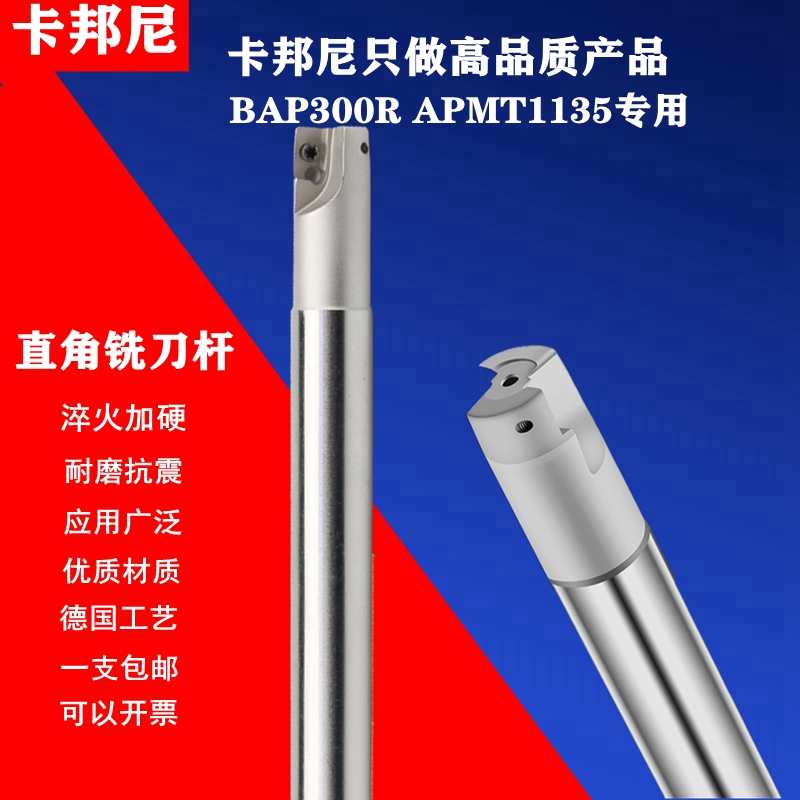 CNC抗震APMT1135直角方肩铣刀杆BAP300R16 18 20 21 替代EAP