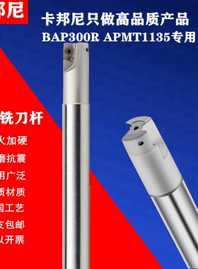 CNC抗震APMT1135直角方肩铣刀杆BAP300R16 18 20 21 替代EAP