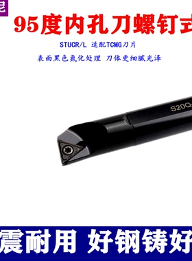 95度STUCR/91度STFNR车刀杆镗内孔刀杆数控刀杆车床刀具抗震刀杆
