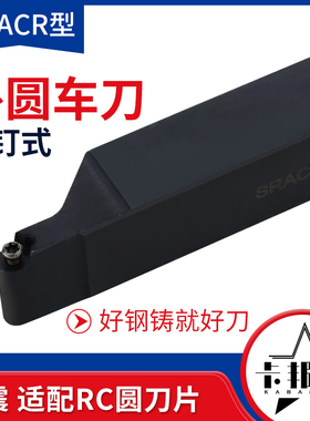 数控螺钉外圆弧车刀杆90度SRACR2020K10T3/SRPCR刀片佛珠车床刀