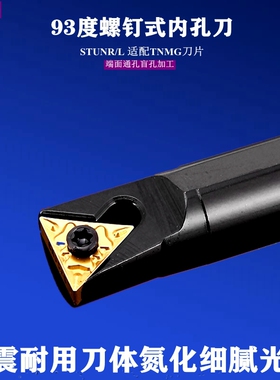 93度镗孔刀S16Q-STUNR16车刀杆TNMG刀具盲孔刀柄通孔刀杆数控刀杆