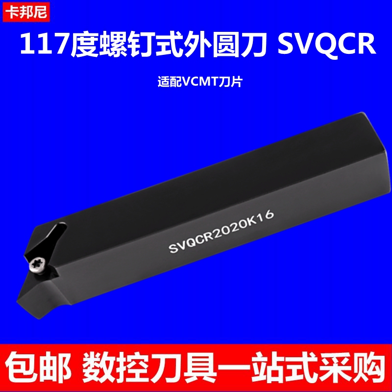 117度外圆刀木工刀杆家具加工车刀普车SVQCR2525M16车床刀柄刀杆